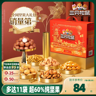 三只松鼠_坚果大瑞红款12袋/1835g 坚果礼盒干果零食送礼