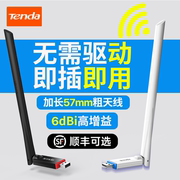 腾达免驱动usb无线网卡WiFi6台式机电脑wifi接收器家用笔记本360随身wifi无限信号驱动双频5G随身迷你网卡U2