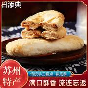 苏州周庄同里特产椒盐，袜底酥小吃传统老式烧饼，点心皮薄酥脆牛舌饼