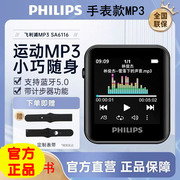 飞利浦mp3蓝牙音乐播放器，运动跑步英语随身听，学生背夹手表带