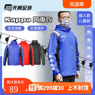 天朗足球 卡帕kappa运动足球训练风雨衣长袖连帽外套K0CY2FJ01F