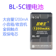 bl-5c适用朗琴不见不散先科插卡，音响锂电池收音机bl一5c电池