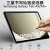 适用三星taba9+类纸膜11寸Samsung书写膜galaxy电脑tab平板a9十galaxytaba8.7英寸保护模9a+磨砂plus纸质贴膜
