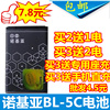 bl-5c锂电池n72诺基亚5cb收音机36505ca2700c1600插卡音箱
