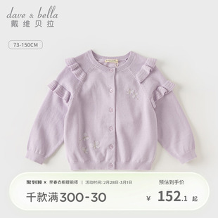 戴维贝拉儿童毛衣开衫，2024春装女童纯棉针织衫，中大童洋气外套