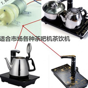 茶盘茶几自动上水电热水壶，茶炉抽水泵马达电机泡茶机12v茶具配件
