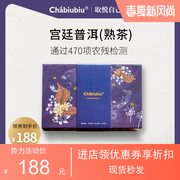 Chabiubiu茶biubiu宫廷普洱茶熟茶云南普洱茶礼盒装茶叶普洱