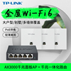 超薄TP-LINK 中央路由 全屋WiFi6 5G双频全千兆AX3000无线面板AP嵌入式poe路由器ac一体化覆盖组网