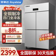 荣事达四门冰箱商用厨房大容量不锈钢四开门立式冷藏冷冻保鲜冰柜
