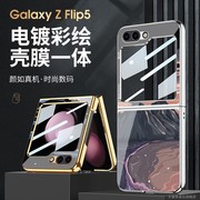 适用于三星zflip5电镀玻璃手机壳壳膜一体时尚奢华Galaxy ZFlip5保护套个性创意卡通风景ins男女防摔定制轻薄