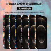 适用于苹果iphone12promaxmini边框，膜卡通磨砂贴膜彩膜13保护膜
