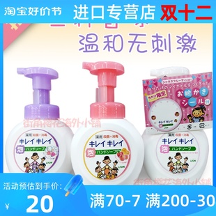 日本进口狮王kirei除菌消毒泡沫，洗手液儿童孕妇宝宝可用果香250ml