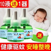 电热蚊香液体家用插电式灭蚊器驱蚊器无味婴儿孕妇宝宝专用补充液