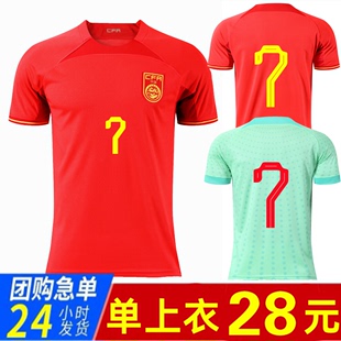 中国队球衣足球服国足世预赛2024成人，儿童武磊韦世豪透气速干衣服