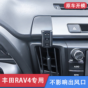 丰田RAV4荣放手机车载支架汽车车内改装出风口架导航固定专用支架