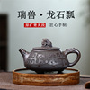 宜兴名家纯手工紫砂壶原矿，青灰段瑞兽(段瑞兽)龙石瓢泡茶壶茶具270毫升