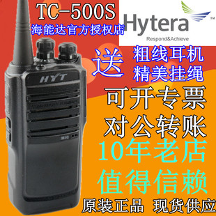 好易通HYT TC-500S对讲机 Hytera海能达TC500S手台物业