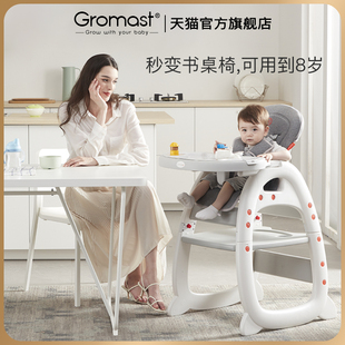 Gromast宝宝餐椅多功能儿童餐椅婴儿吃饭餐桌椅饭桌座椅家用椅子