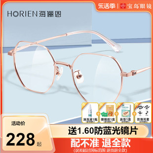 海俪恩多边形近视眼镜女小脸，眼镜框时尚眼镜架，可配镜片宝岛n71108