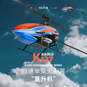 伟力k127四通道单桨遥控直升机，无副翼直升飞机定高悬停航模型玩具