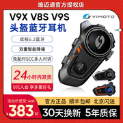 维迈通v9xv9sv8s摩托车头盔，蓝牙耳机车，骑行专用全盔内置jbl单元