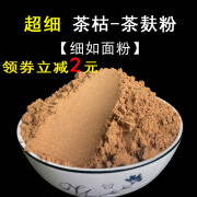 超细茶麸茶枯粉约500目天然养发护发防脱发掉发去屑止痒洗发洗碗