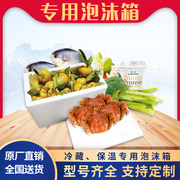 泡沫箱加大5号6号3号4号海鲜食品肉类丸子鸡鸭保温盒定制