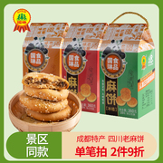 国琳麻饼四川特产成都，老式椒盐土芝麻饼小重庆传统饼小吃零食