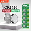 CR1620纽扣电池5粒3v锂电池玩具晾衣架遥控器汽车摩托钥匙主板电子体重秤盒计算器手表通用1620圆形电子电池