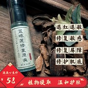 蓝睡莲修复精华液退红退敏激素脸红血丝增厚角质层修复屏障