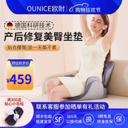 欧耐（OUNAI）德国科研多功能护腰臀坐姿按摩器美臀护腰热敷按摩