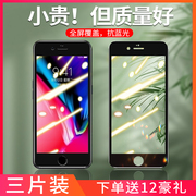 苹果8plus钻石钢化膜iPhoneSE20207/7p/6s/6Plus细边抗蓝光无白边手机膜全屏防爆高清屏幕保护玻璃贴膜适用于