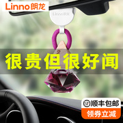 Linno朗龙车载香水汽车香薰挂件