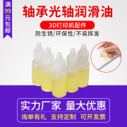 润滑油机械防锈油链条跑步机缝纫机油电风扇机轴承机器家用小瓶装