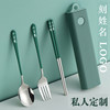便携筷刻字韩式单人筷子，勺子套装学生不锈钢，餐具3件套定制