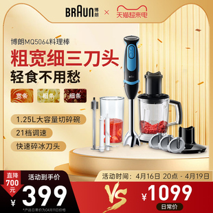 Braun/博朗MQ5064小型辅食电动研磨料理机家用轻食手持搅拌料理棒