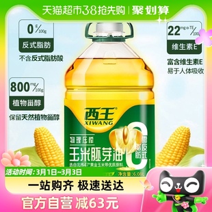 超市独家西王零反玉米油6.08L非转基因食用油不含反式脂肪酸0负担
