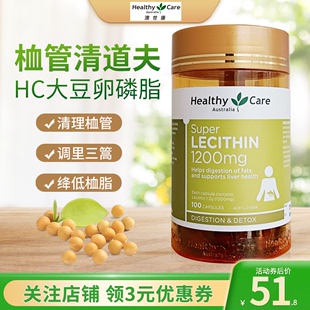 澳洲HC卵磷脂HealthyCare大豆卵磷脂鱼油好搭档保健品三高100粒