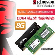 金士顿4代内存4G DDR4 2400 2666笔记本电脑内存条8G单条兼容2133