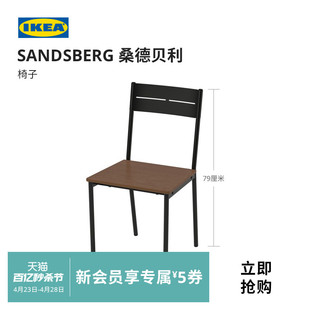 IKEA宜家SANDSBERG桑德贝利椅子黑色着褐色漆现代简约北欧风