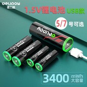 德力普usb充电电池5号大容量，可充7号套装快充aa五七号1.5v锂电池