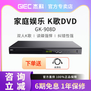 GIEC/杰科 GK-908D家用K歌dvd影碟机高清evd碟片播放器vcd播放机