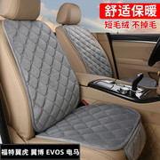 福特翼虎翼博EVOS电马汽车坐垫冬季毛绒单片三件套无靠背后排座垫