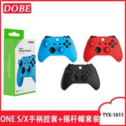 XBOXONE S手柄硅胶保护套+摇杆增高帽ONE X手柄软胶套皮套送帽子