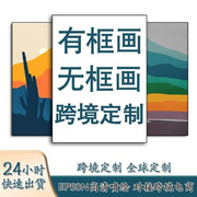 客厅装饰画挂画实木，无框画油画布喷绘海报，壁画帆布画画芯