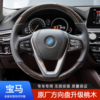 适用于新老款i3  5系7系530li730li x5x6桃木方向盘改装升级