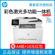 HP惠普M281FDW彩色激光无线WiFi打印机办公专用连续复印机扫描传真机一体机高速A4自动双面正反面商用连手机