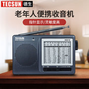 Tecsun/德生 R-9012老年人收音机全波段便携式fm调频广播半导体