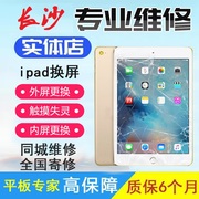 苹果平板电脑ipad23456air2minipro更换屏幕外屏内屏维修