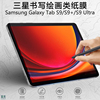 适用三星tabs9+类纸膜samsung书写膜galaxy电脑，tab平板s9fe十galaxytabs9ultra保护模plus磨砂fe+九u纸质贴膜